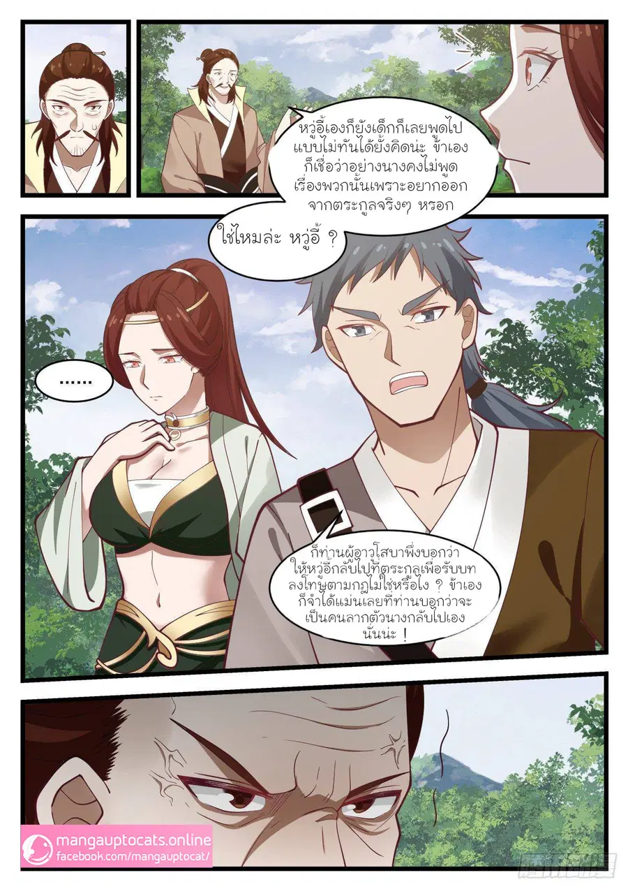 Martial Peak ตอนที่ 1020 หน้า 7