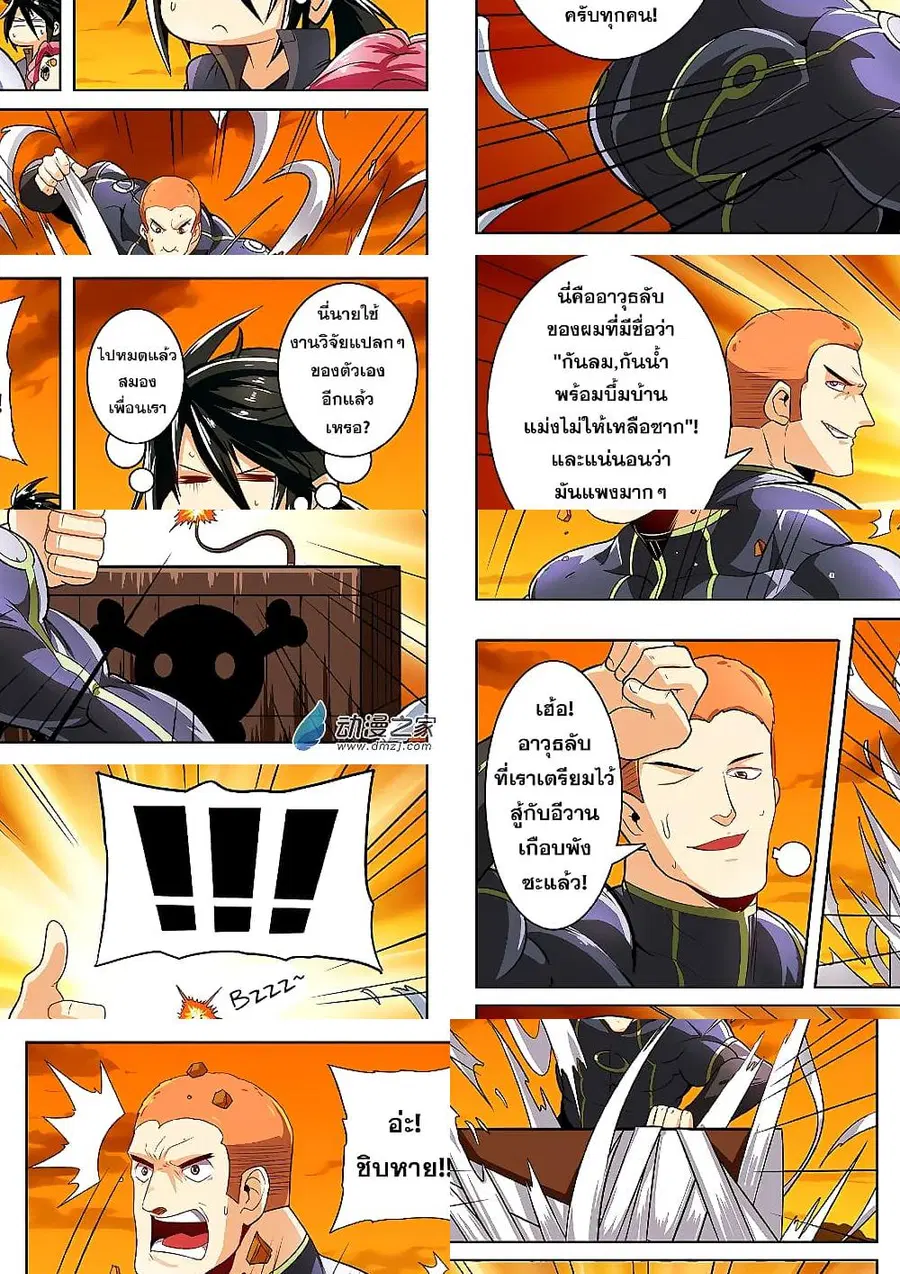 Hero? I Quit A Long Time Ago ตอนที่ 149 หน้า 8