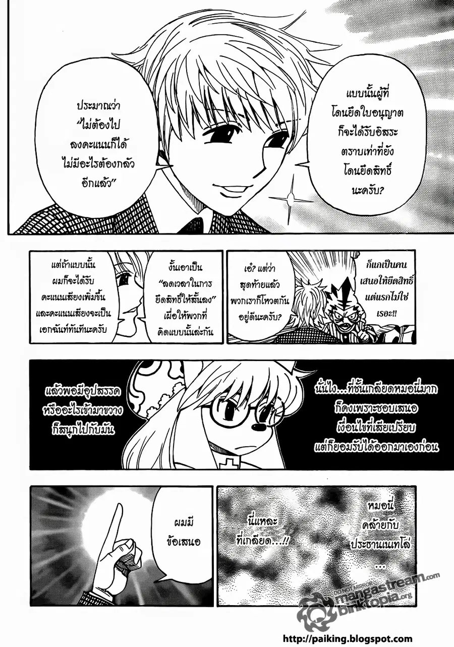 Hunter x Hunter ตอนที่ 323 หน้า 17