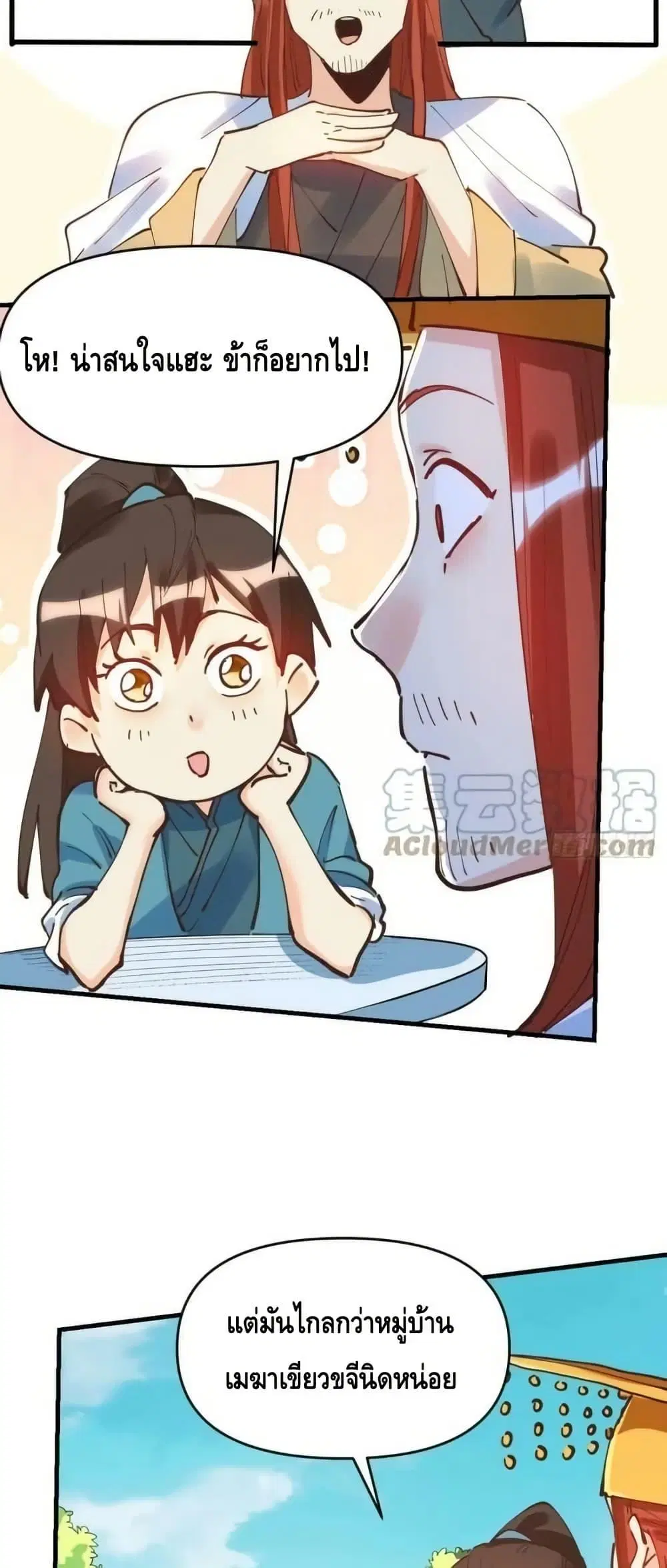 It Turns Out That I Am A Big Cultivator ตอนที่ 195 หน้า 6
