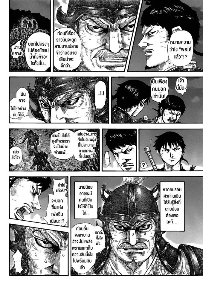 Kingdom ตอนที่ 577 หน้า 5