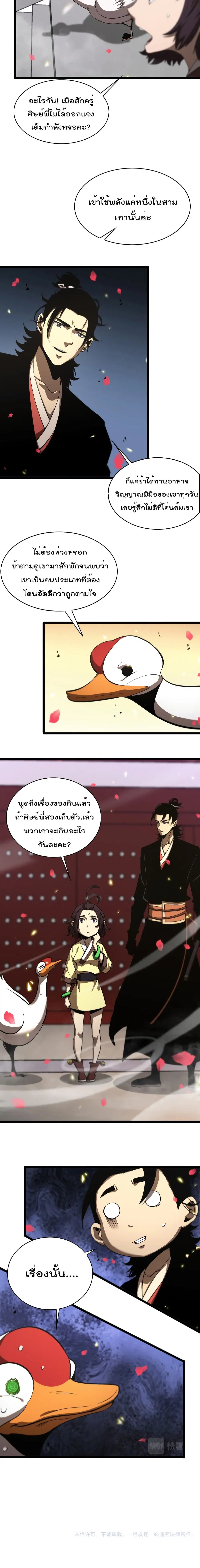 World’s Apocalypse Online ตอนที่ 63 หน้า 11