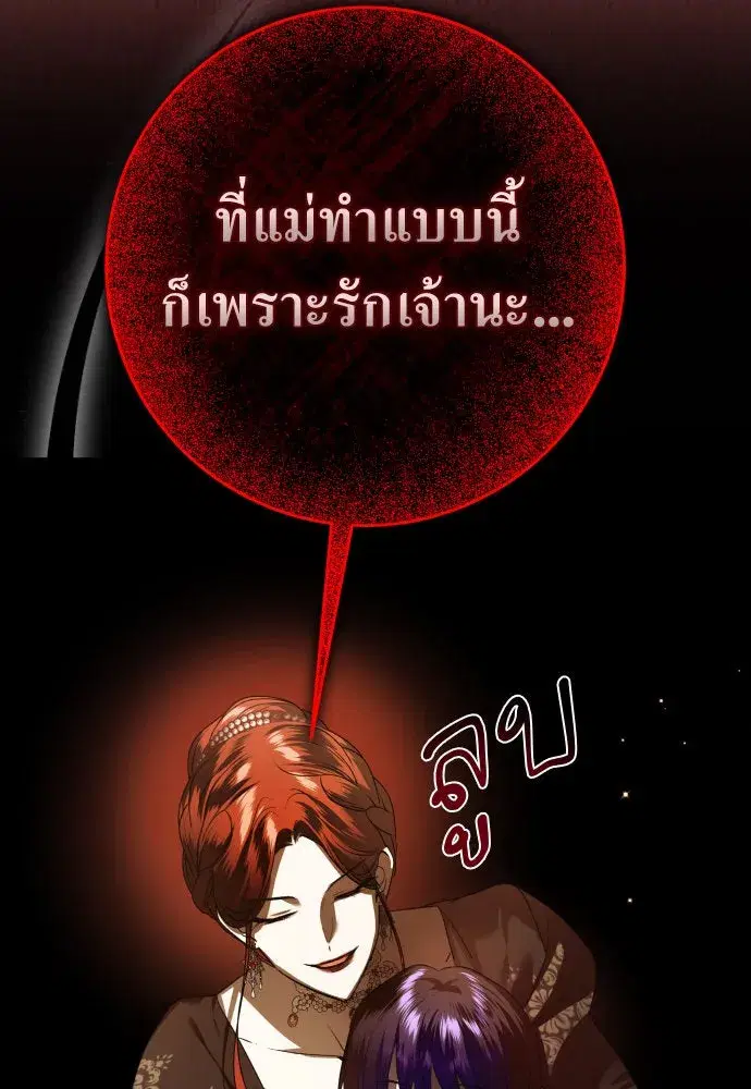 Your Throne ตอนที่ 236 หน้า 124
