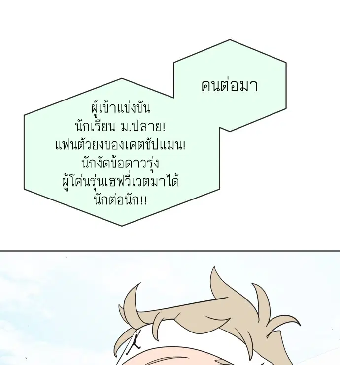 Superhuman Era ตอนที่ 18 หน้า 101
