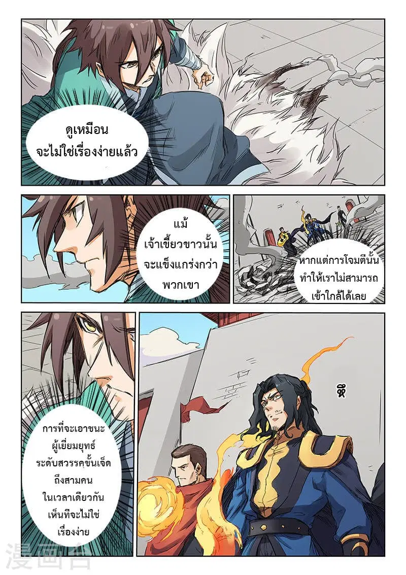 Star Martial God Techniquer ตอนที่ 148 หน้า 9