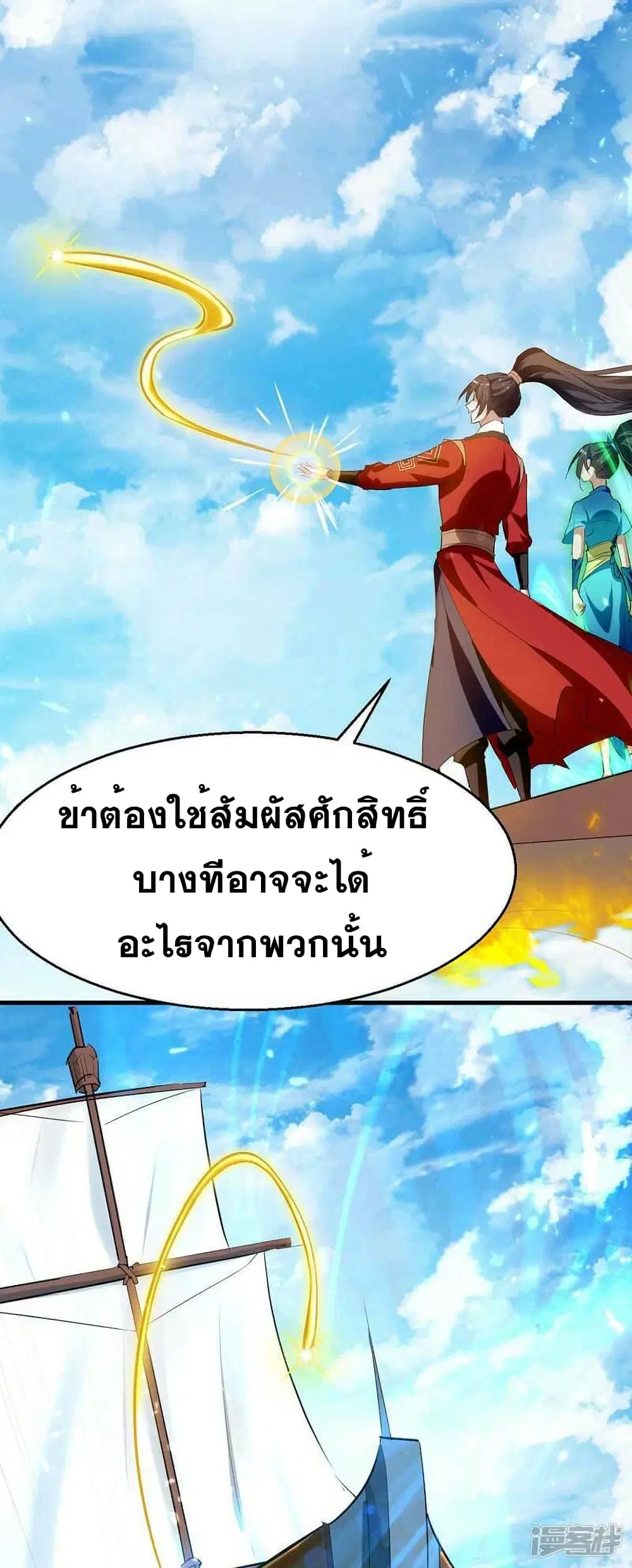 Return of Divine Emperor ตอนที่ 241 หน้า 11