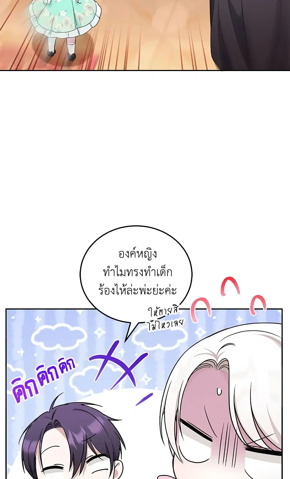 The Wicked Little Princess ตอนที่ 61 หน้า 38
