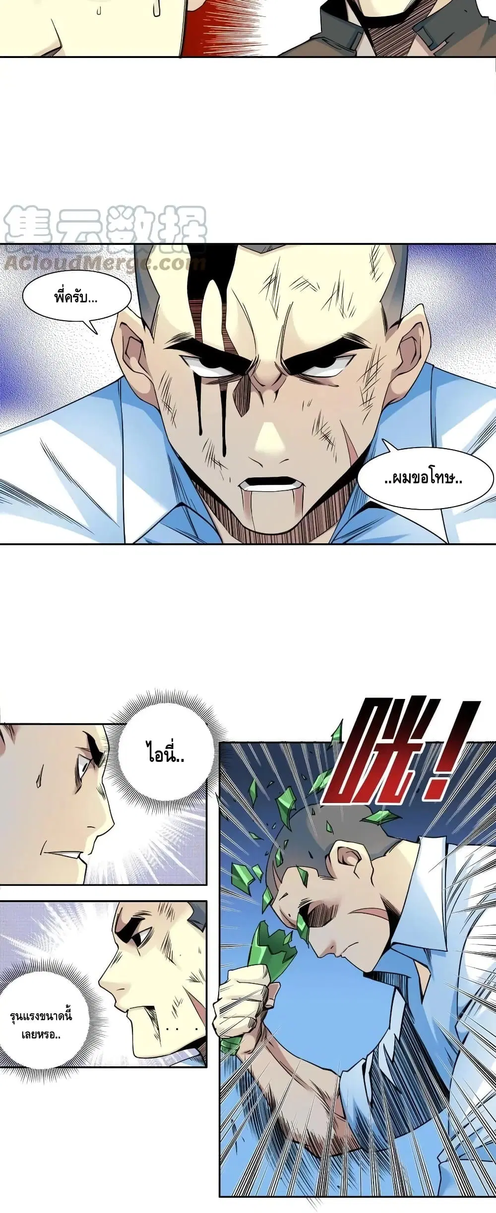The Eternal Club ตอนที่ 77 หน้า 17