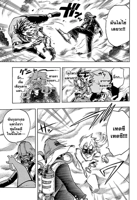 My Hero Academia ตอนที่ 79 หน้า 11