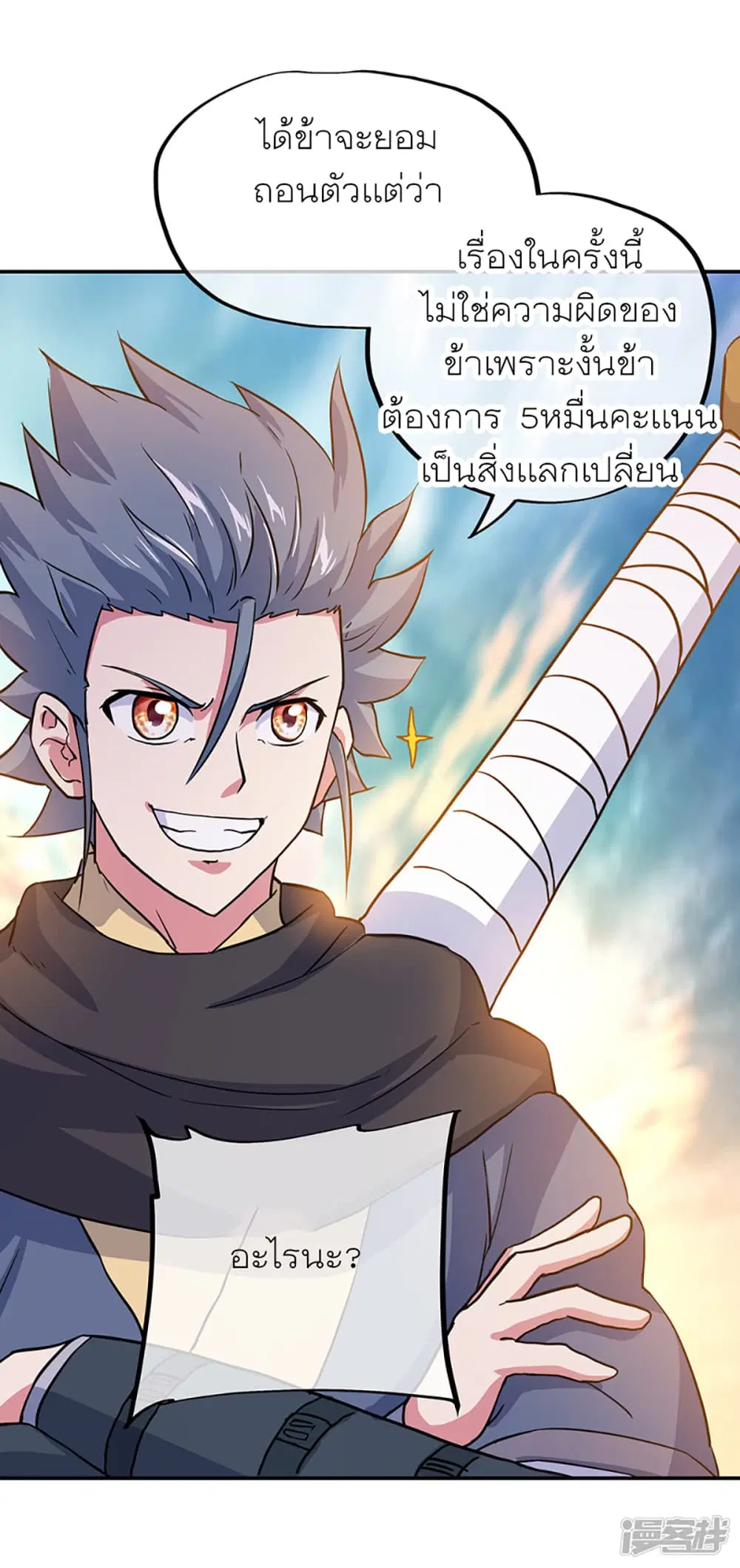 Peerless Battle Spirit (Tian Cang Zi Dongman) ตอนที่ 282 หน้า 14