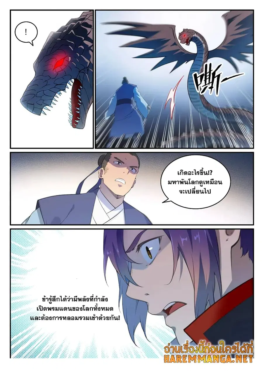 Bailian Chengshen ตอนที่ 712 หน้า 11