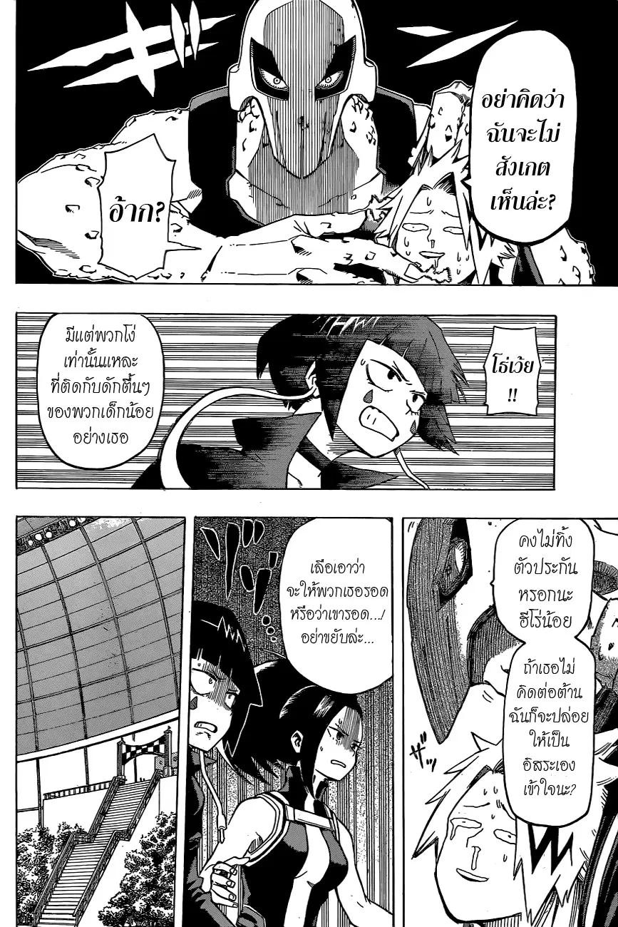 My Hero Academia ตอนที่ 20 หน้า 4