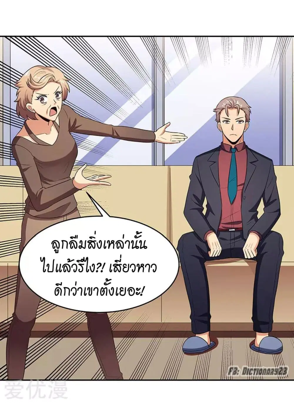 The Super Doctor From 2089 ตอนที่ 78 หน้า 4