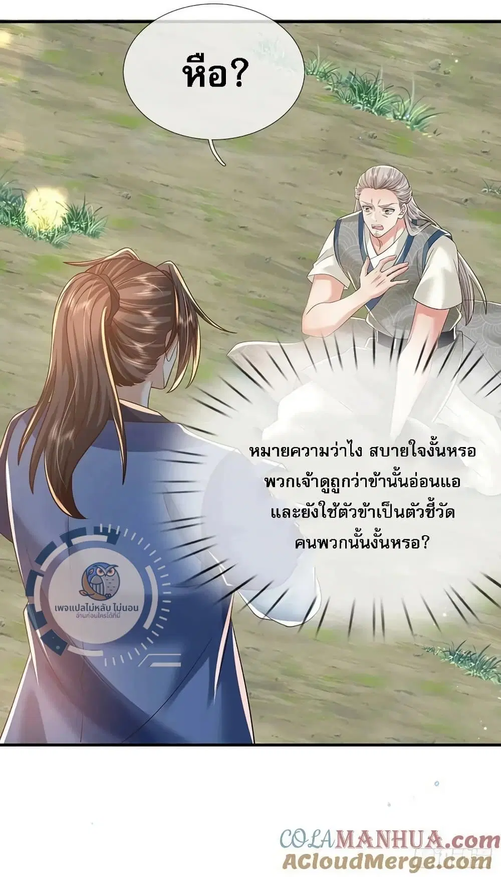 Royal God of War, Rising Dragon ตอนที่ 215 หน้า 5