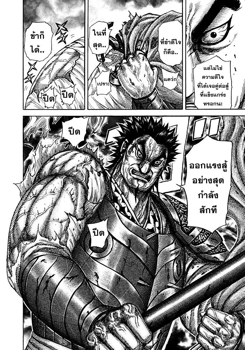 Kingdom ตอนที่ 312 หน้า 4