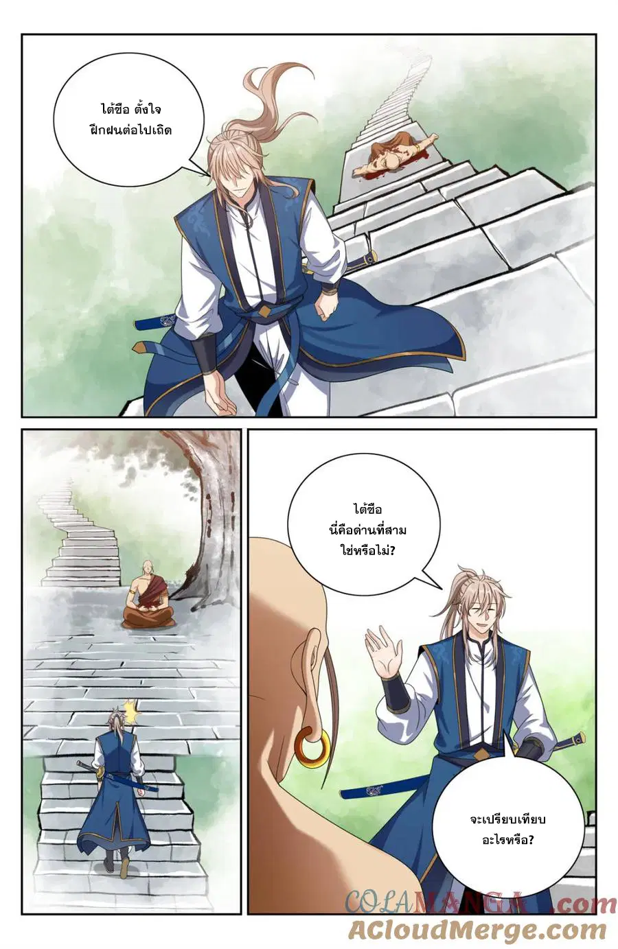 Nightwatcher ตอนที่ 369 หน้า 12