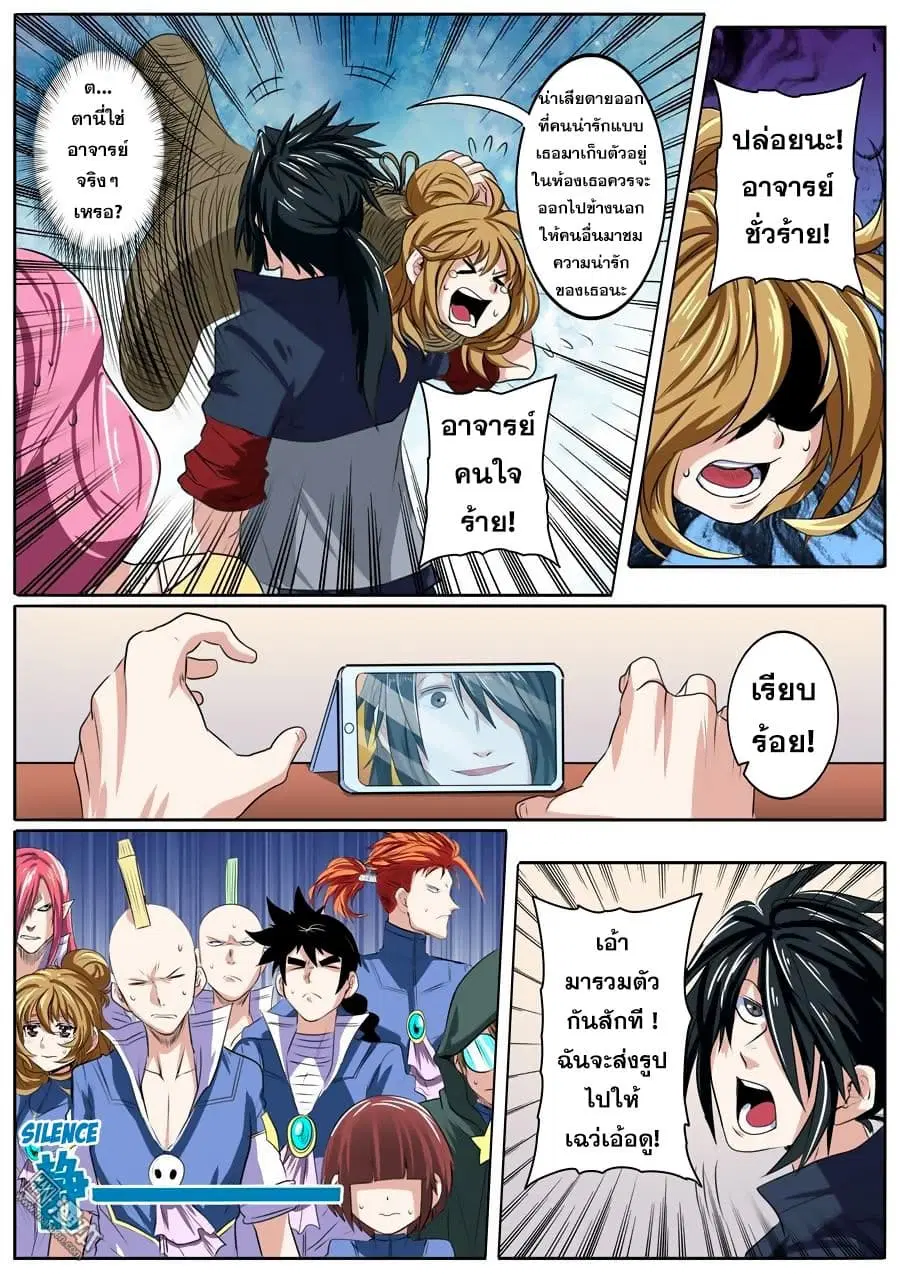 Hero? I Quit A Long Time Ago ตอนที่ 84 หน้า 18