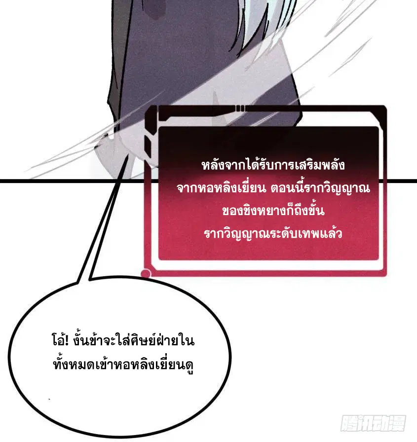 All Hail the Sect Leader ตอนที่ 393 หน้า 28