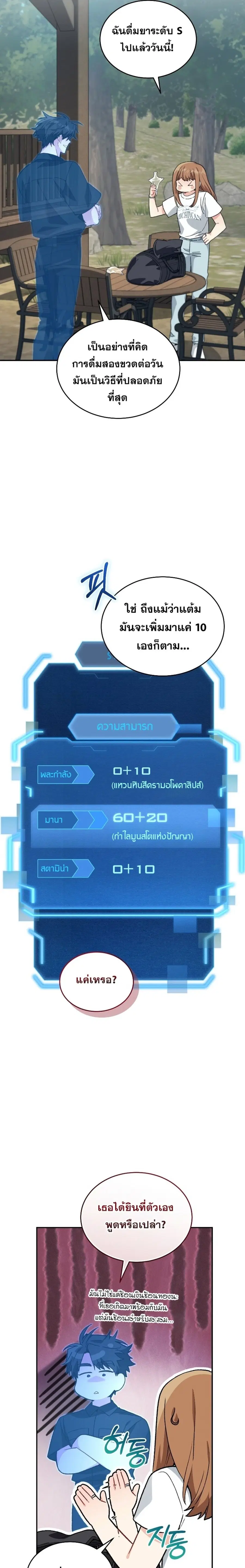 I Stole the Number One Ranker’s Soul ฉันขโมยวิญญาณของแรงเกอร์อันดับ 1 ตอนที่ 55 หน้า 7