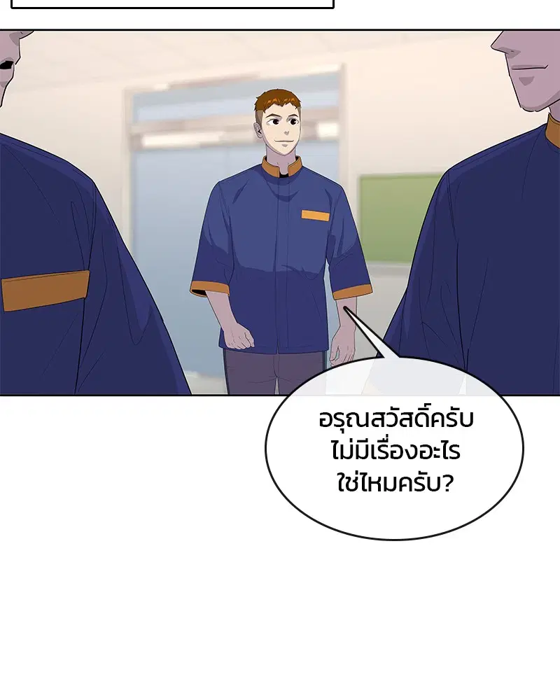 Kitchen Soldier ตอนที่ 140 หน้า 78
