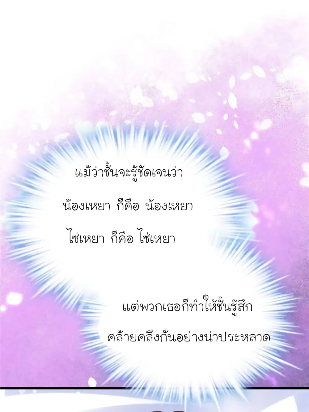 My Beautiful Time with You ตอนที่ 138 หน้า 18