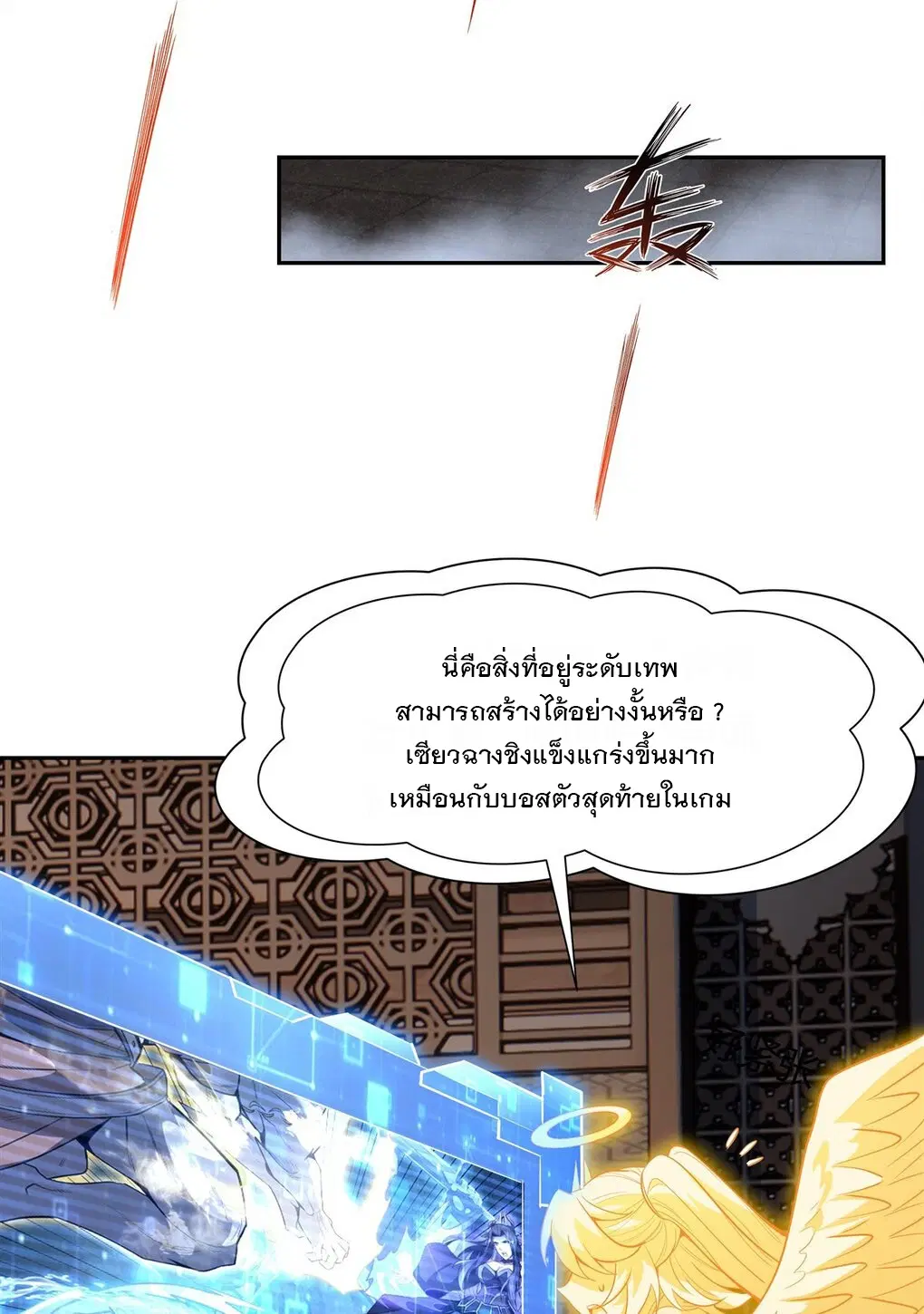 My Female Disciples are all Future Masters of the Heavens ตอนที่ 66 หน้า 36