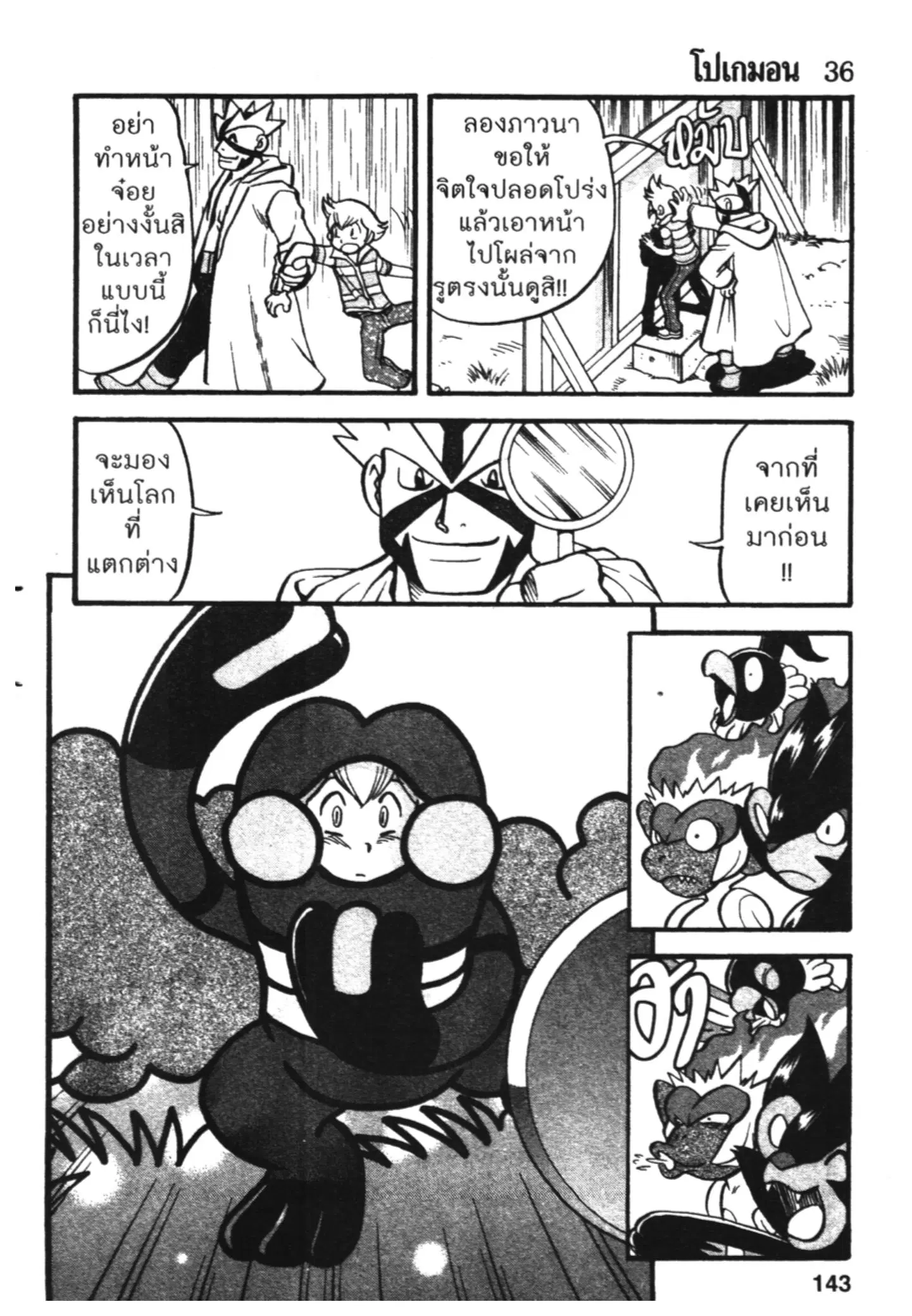 Pokémon ตอนที่ 401 หน้า 11