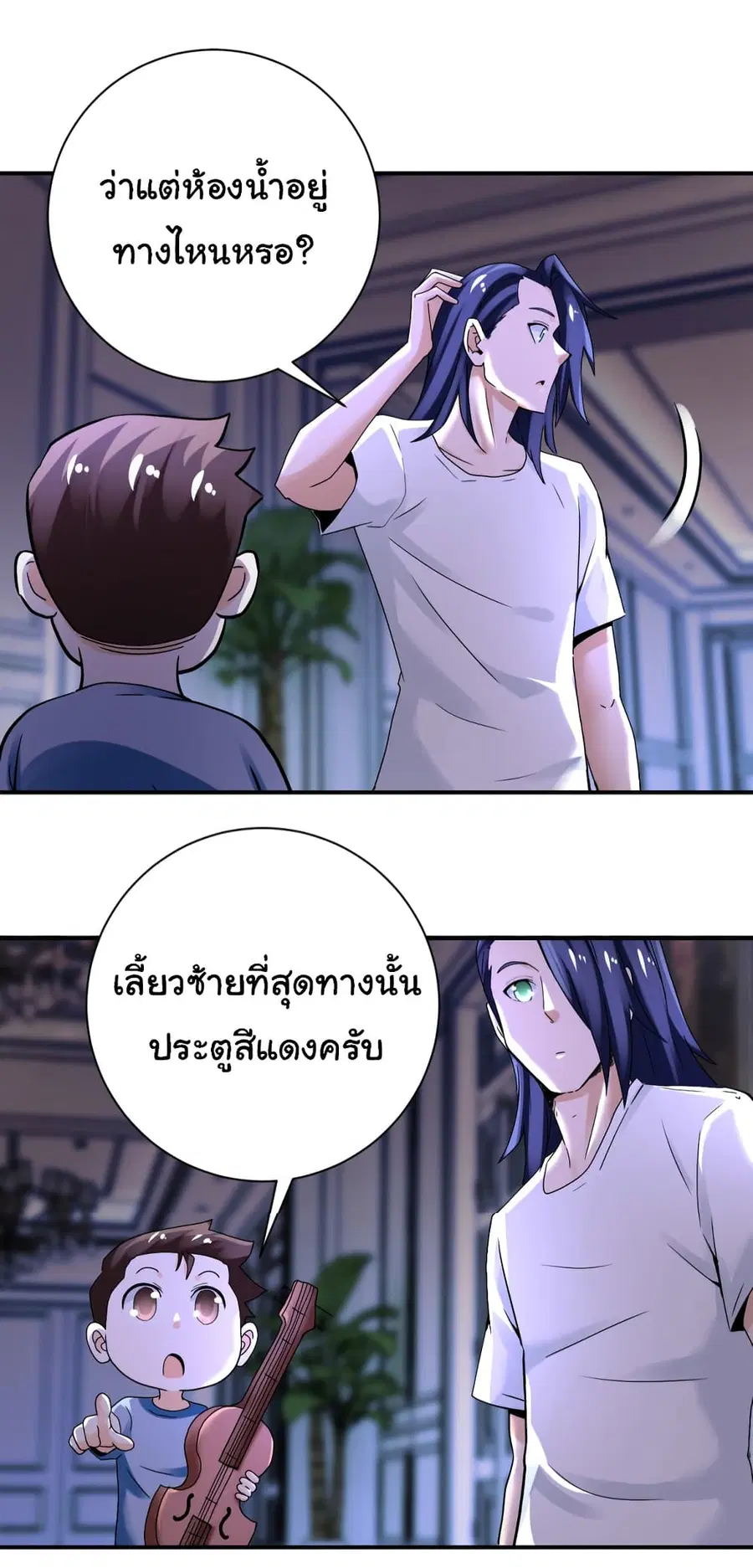 Apocalyptic Super System ตอนที่ 390 หน้า 16