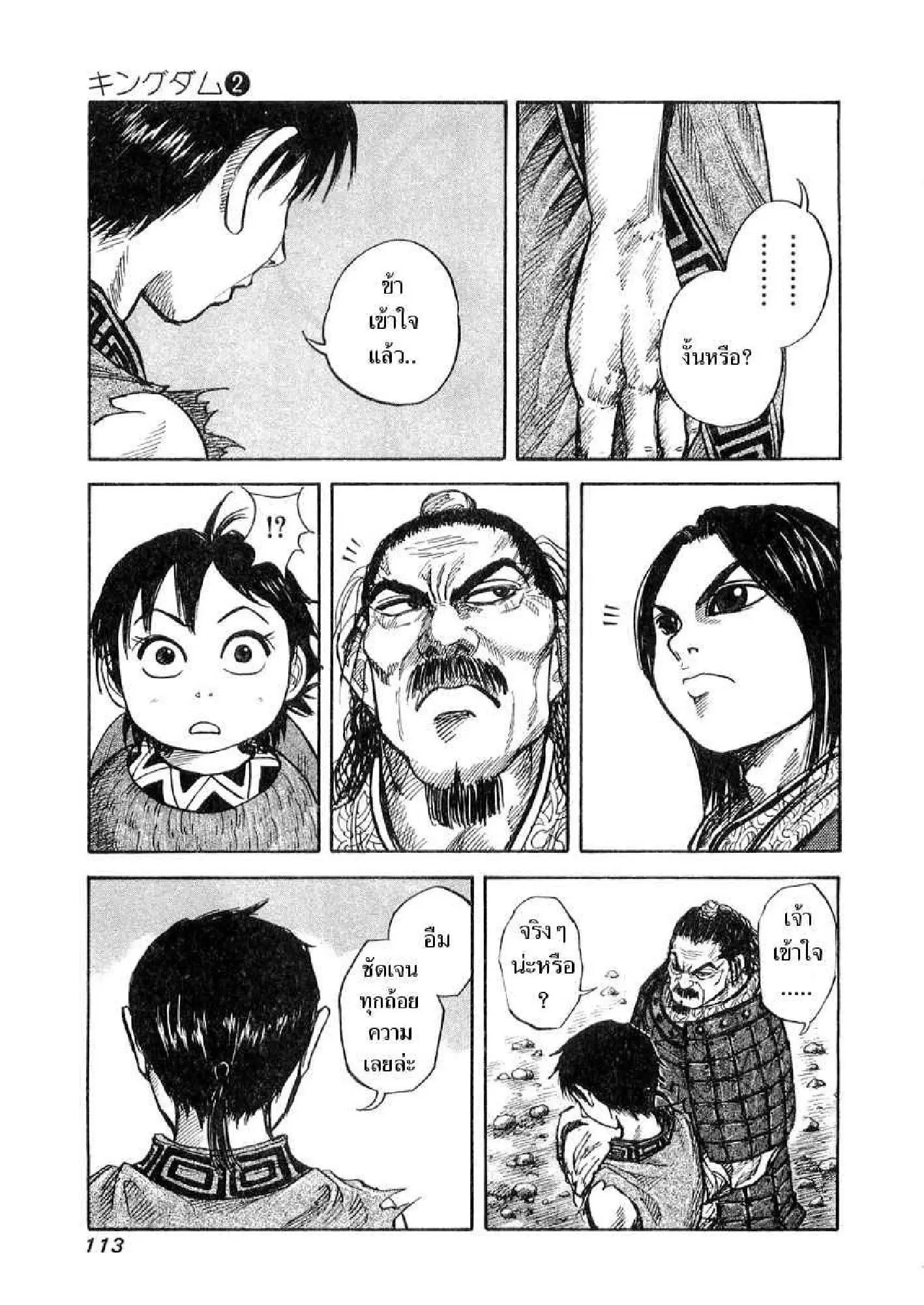 Kingdom ตอนที่ 14 หน้า 15