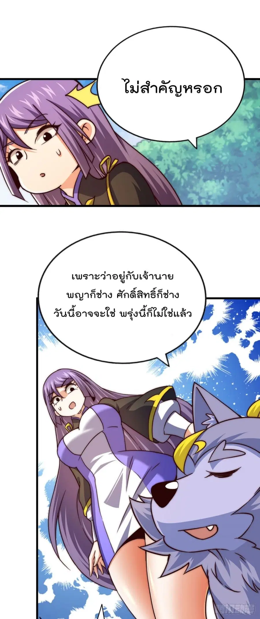 Who is your Daddy ตอนที่ 90 หน้า 31