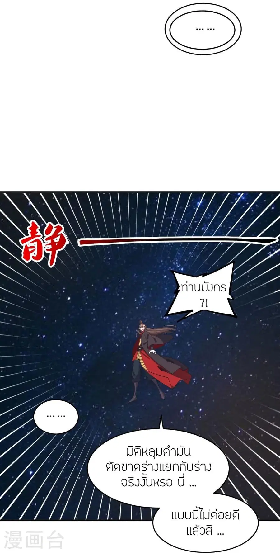 Banished Disciple’s Counterattack ราชาอมตะผู้ถูกขับไล่ ตอนที่ 326 หน้า 53