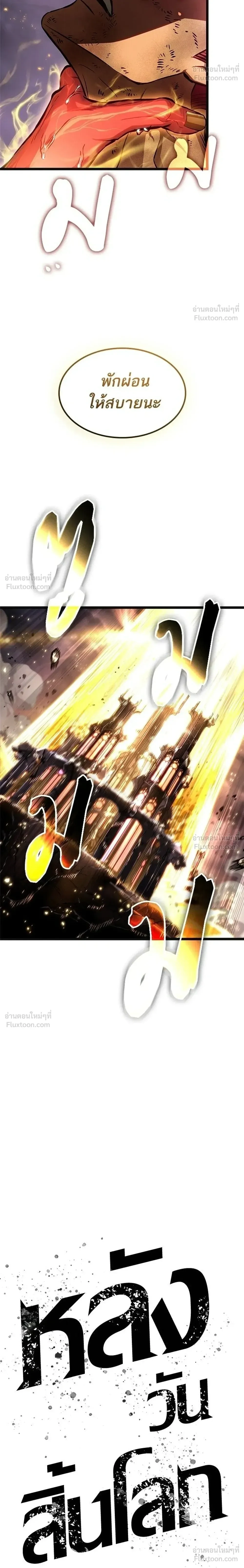 The World After the end โลกหลังการล่มสลาย ตอนที่ 217 หน้า 4