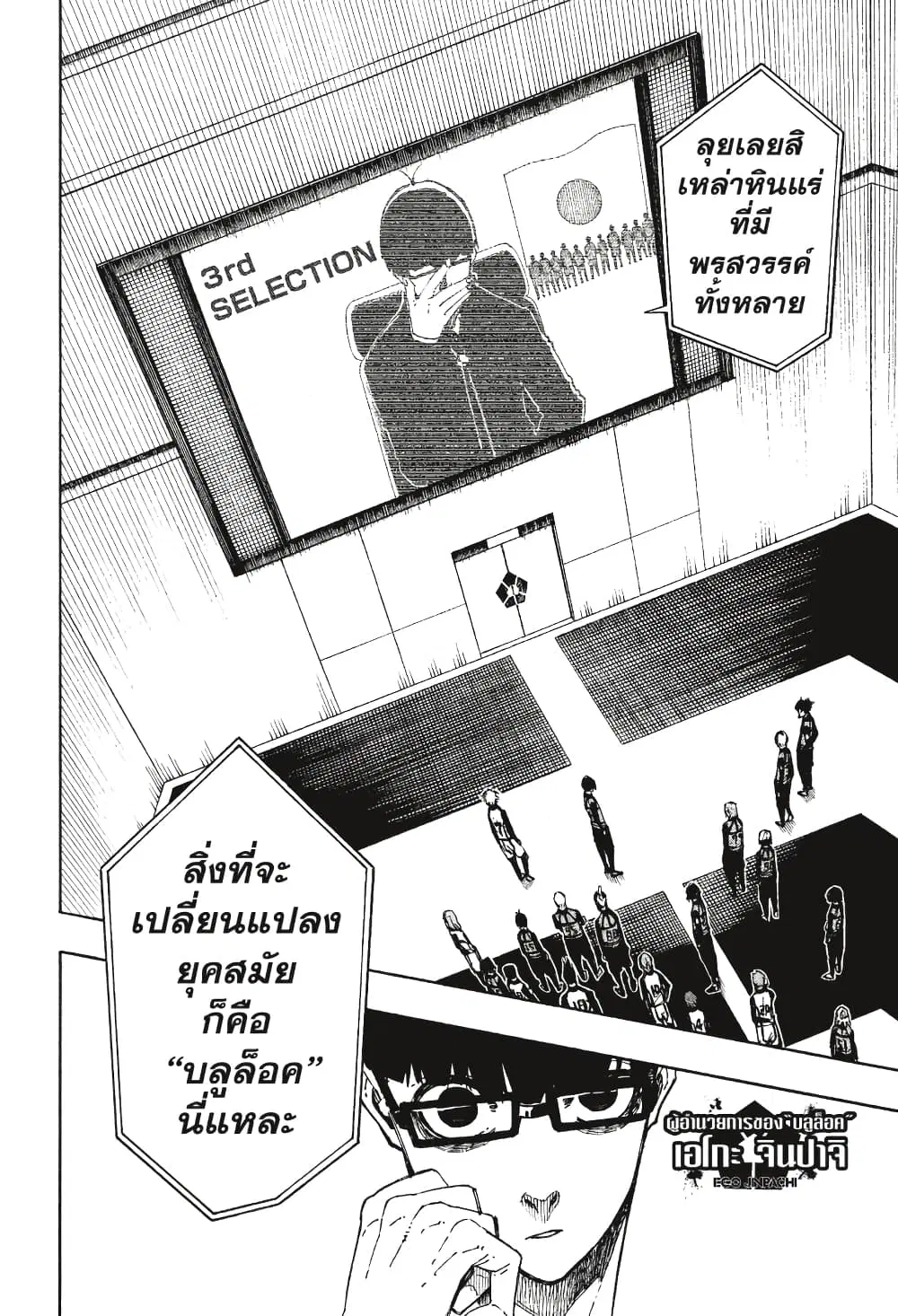 Blue lock ตอนที่ 95 หน้า 4