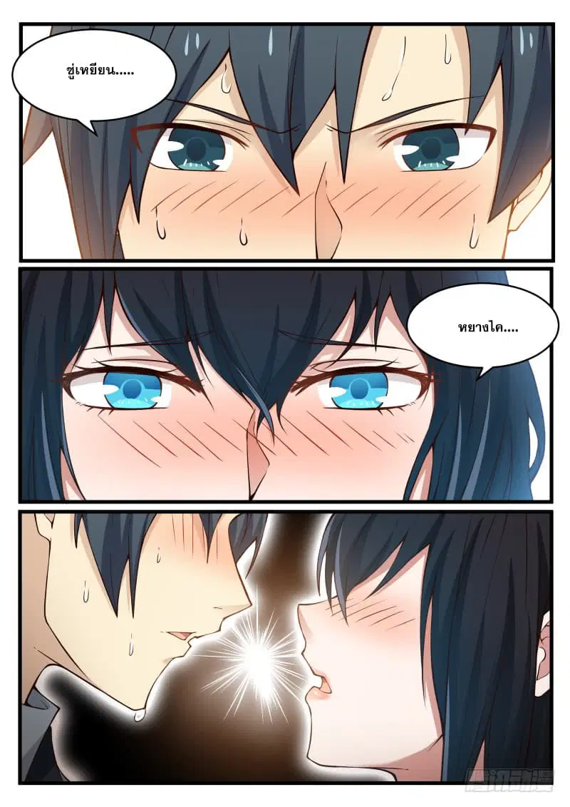 Martial Peak ตอนที่ 94 หน้า 4