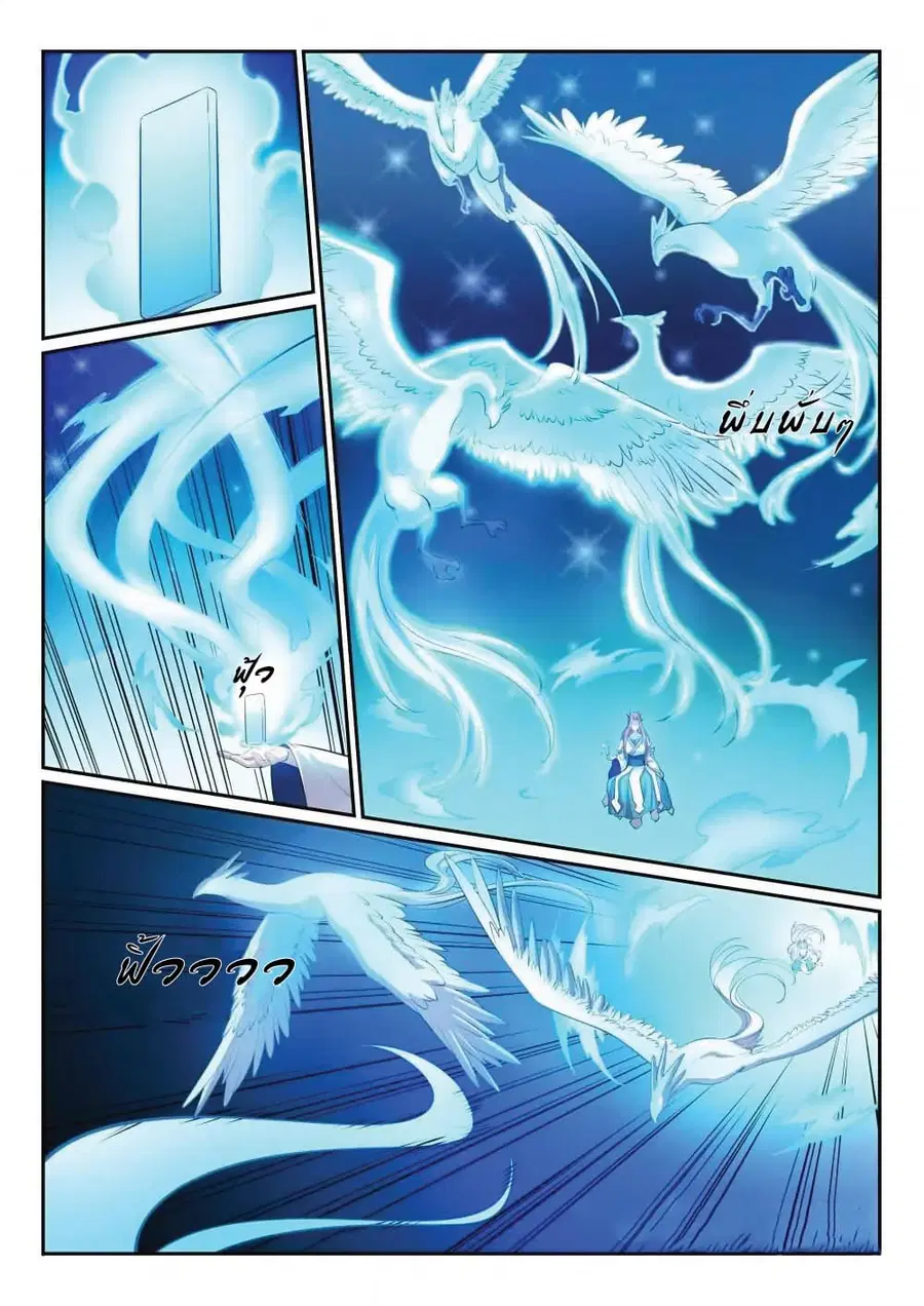 Bailian Chengshen ตอนที่ 320 หน้า 11
