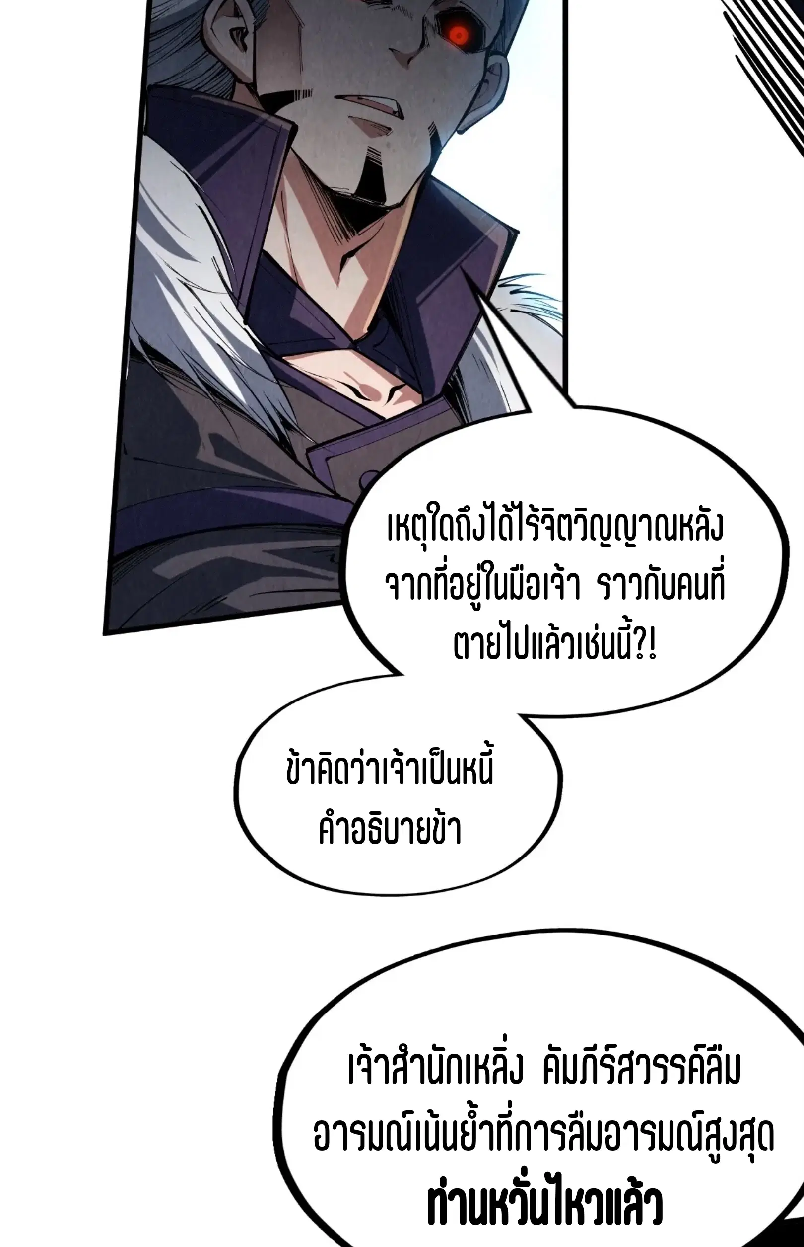 The Eternal Supreme ตอนที่ 244 หน้า 37