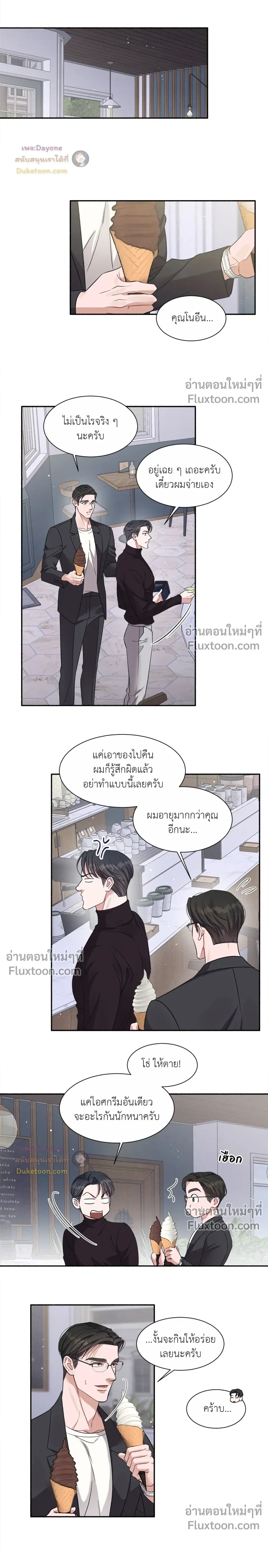 Dramatic Love – ดราม่าติก เลิฟ ตอนที่ 3 หน้า 18