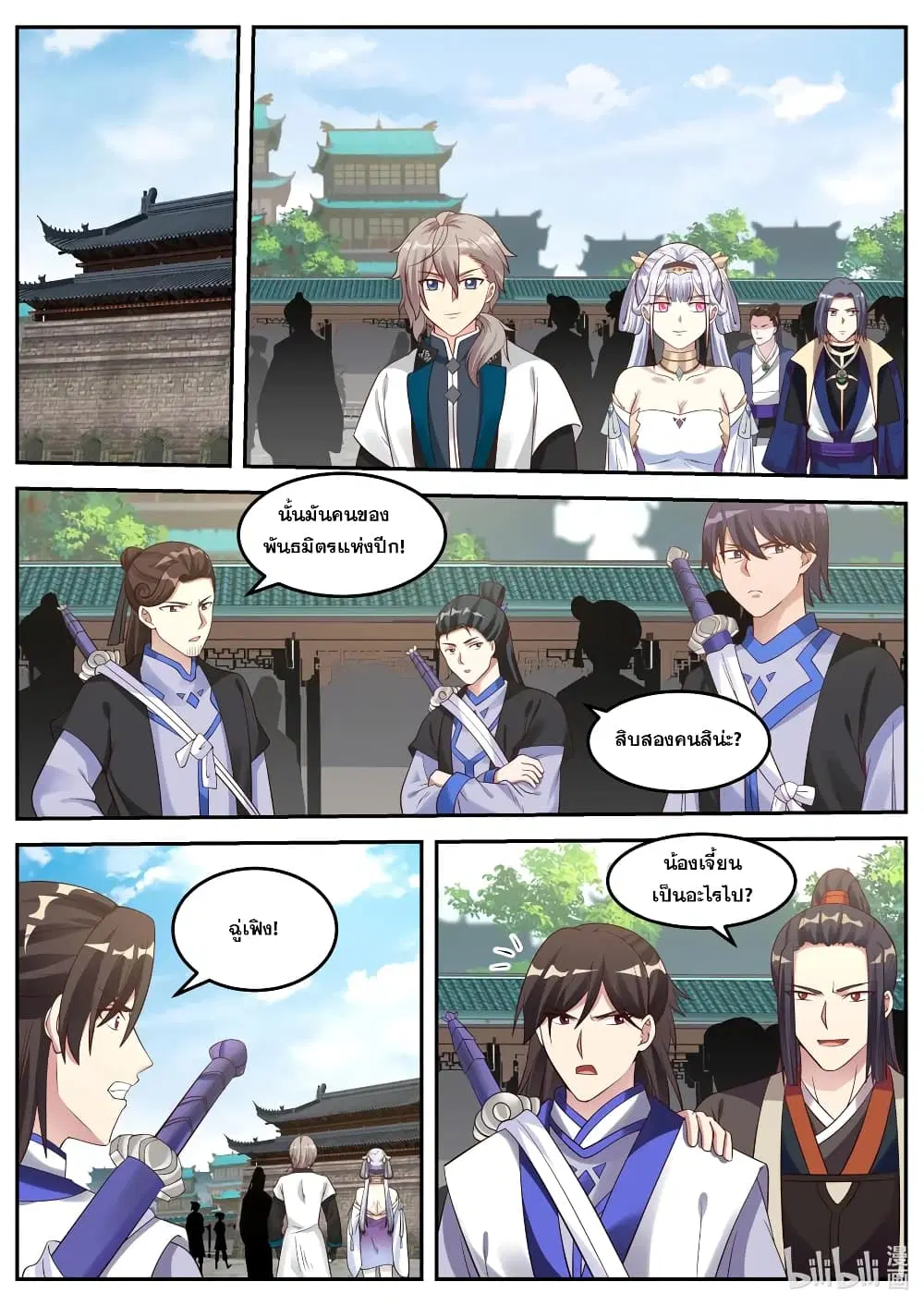 Martial God Asura ตอนที่ 67 หน้า 4