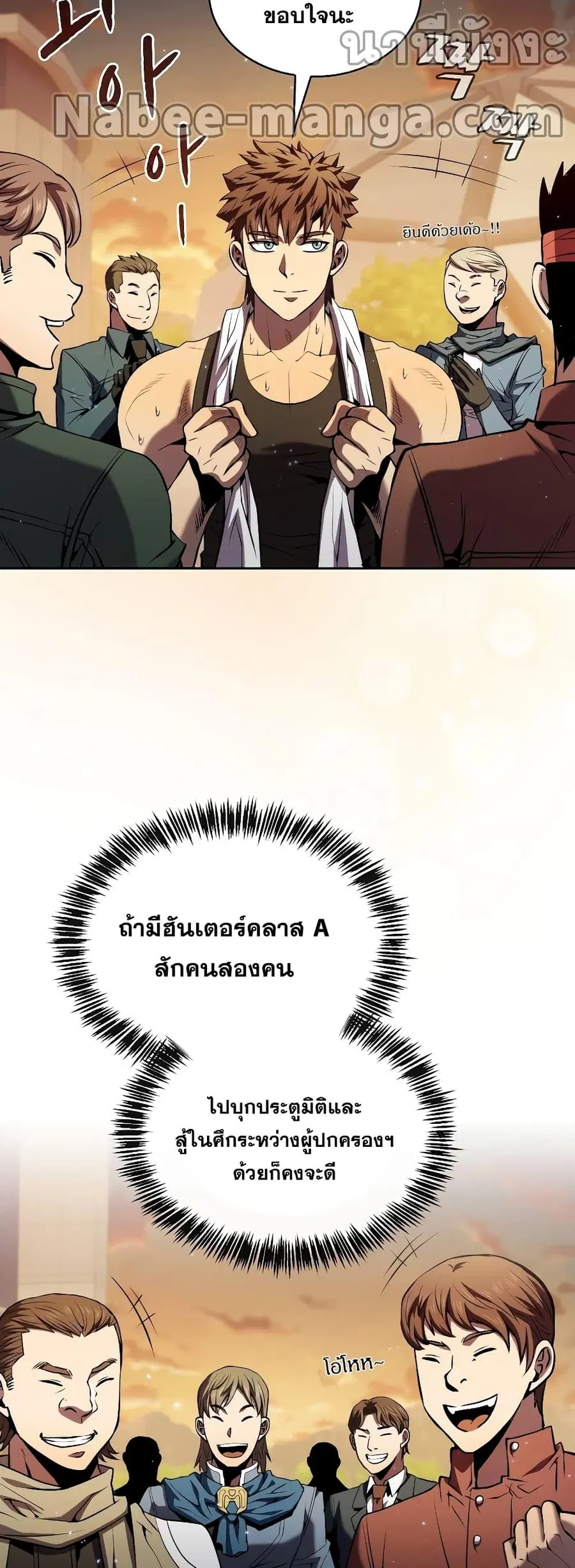 The Constellation That Returned From Hell ตอนที่ 99 หน้า 4