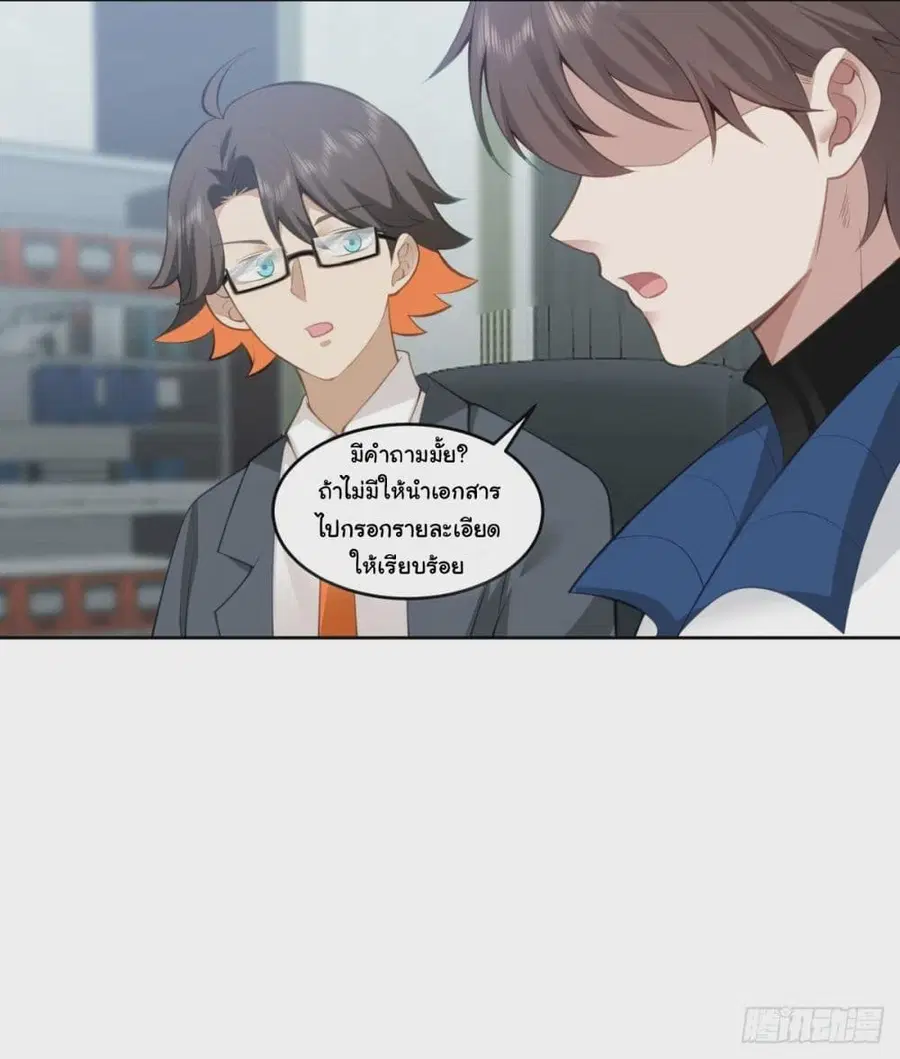 I Really Don’t Want to be Reborn ตอนที่ 181 หน้า 31