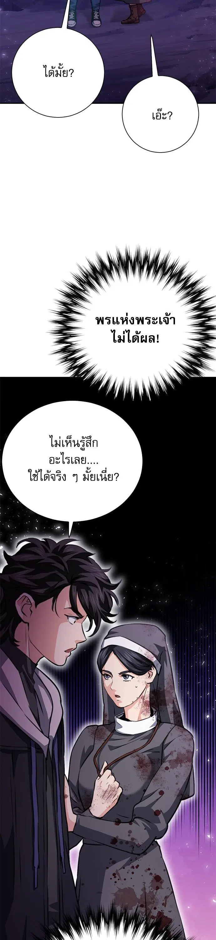 Seoul Station Druid ตอนที่ 152 หน้า 63