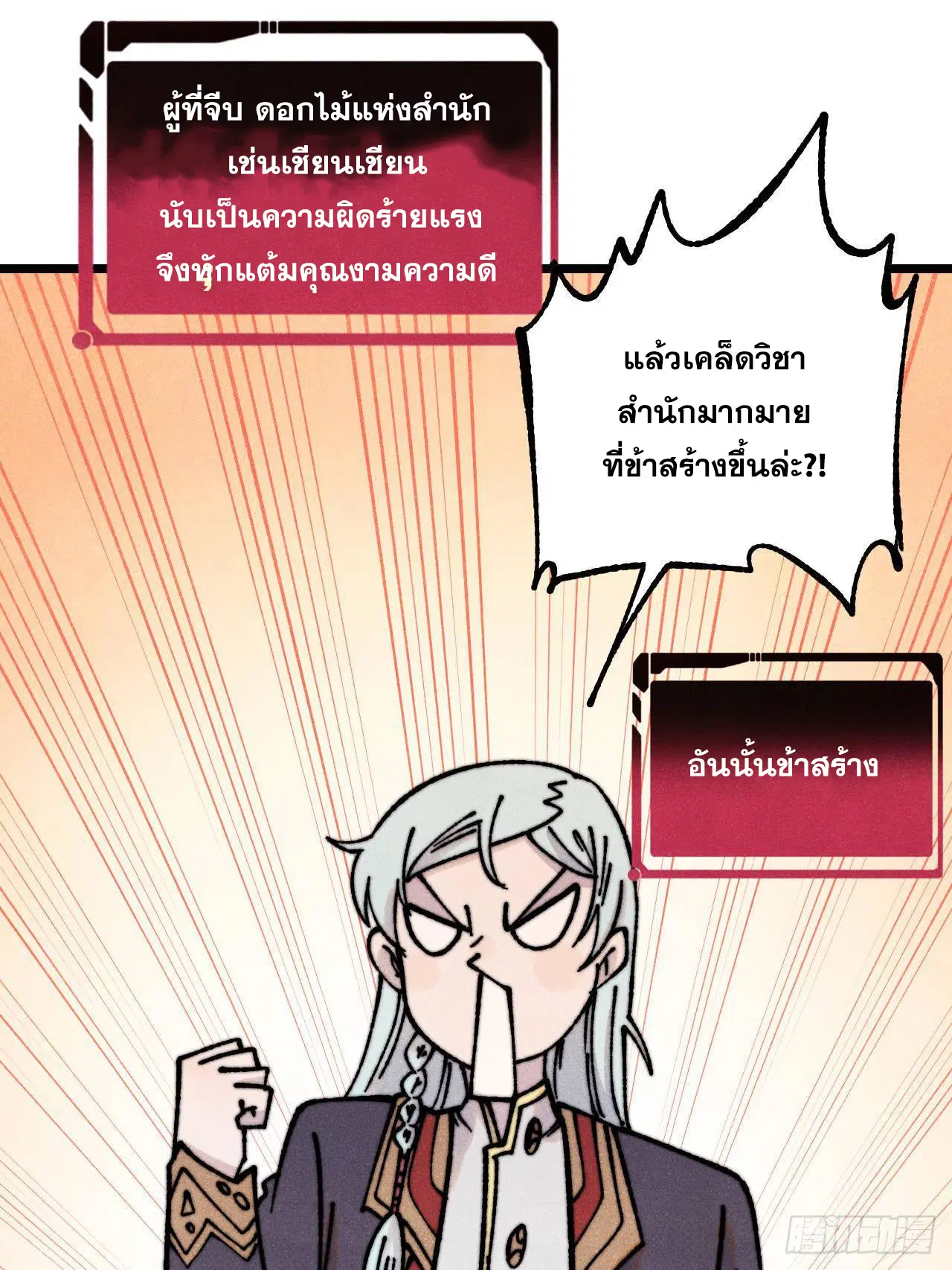 All Hail the Sect Leader ตอนที่ 393 หน้า 41