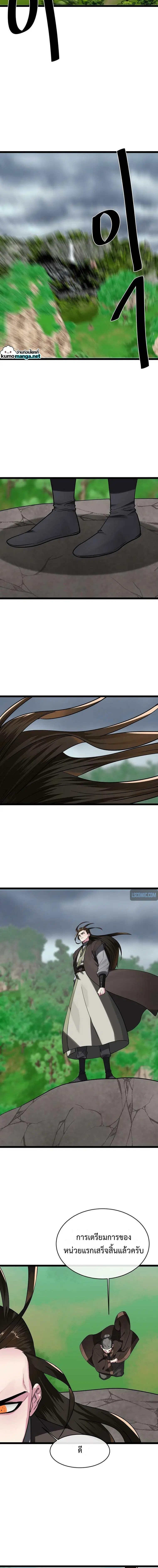 Volcanic Age ตอนที่ 251 หน้า 6