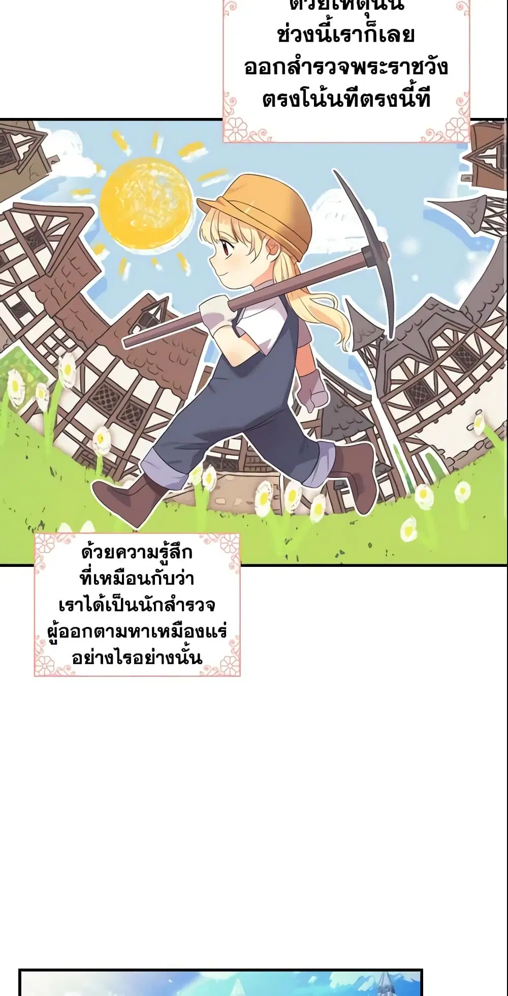 The Beloved Little Princess ตอนที่ 35 หน้า 10
