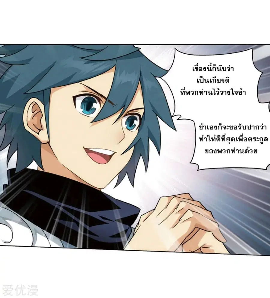 Doupo Cangqiong ตอนที่ 265 หน้า 35