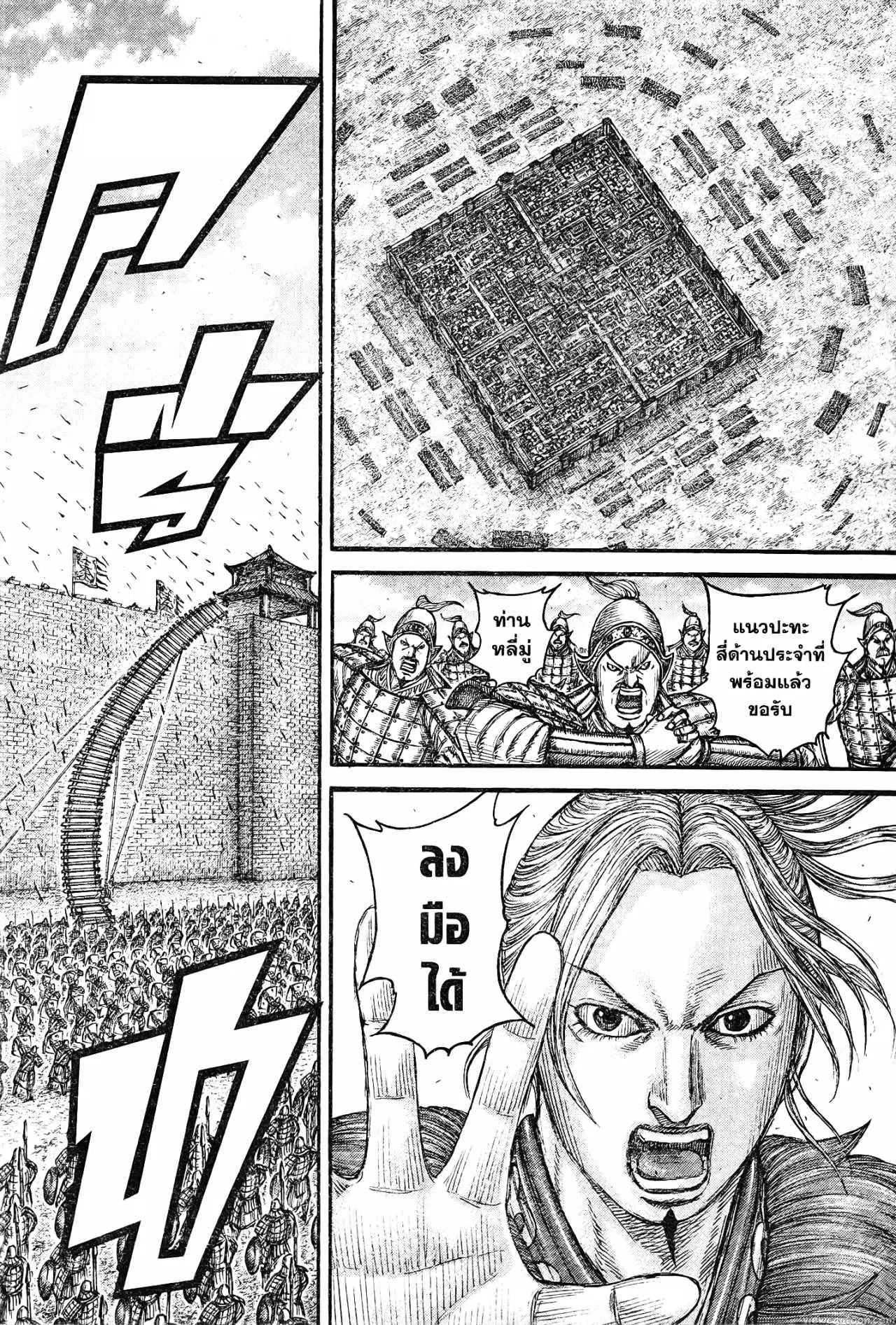 Kingdom ตอนที่ 739 หน้า 6