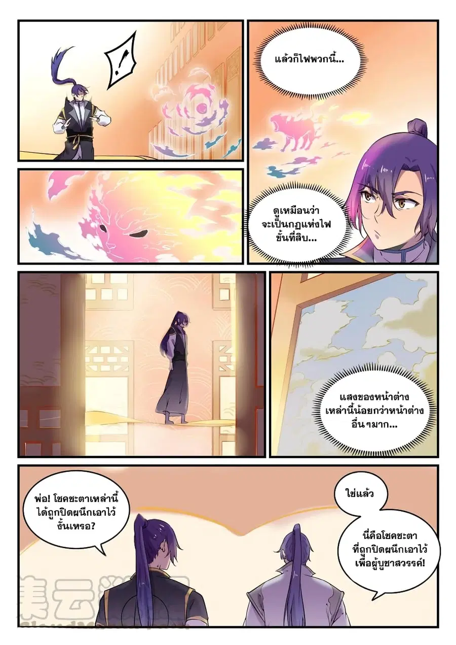 Bailian Chengshen ตอนที่ 793 หน้า 4