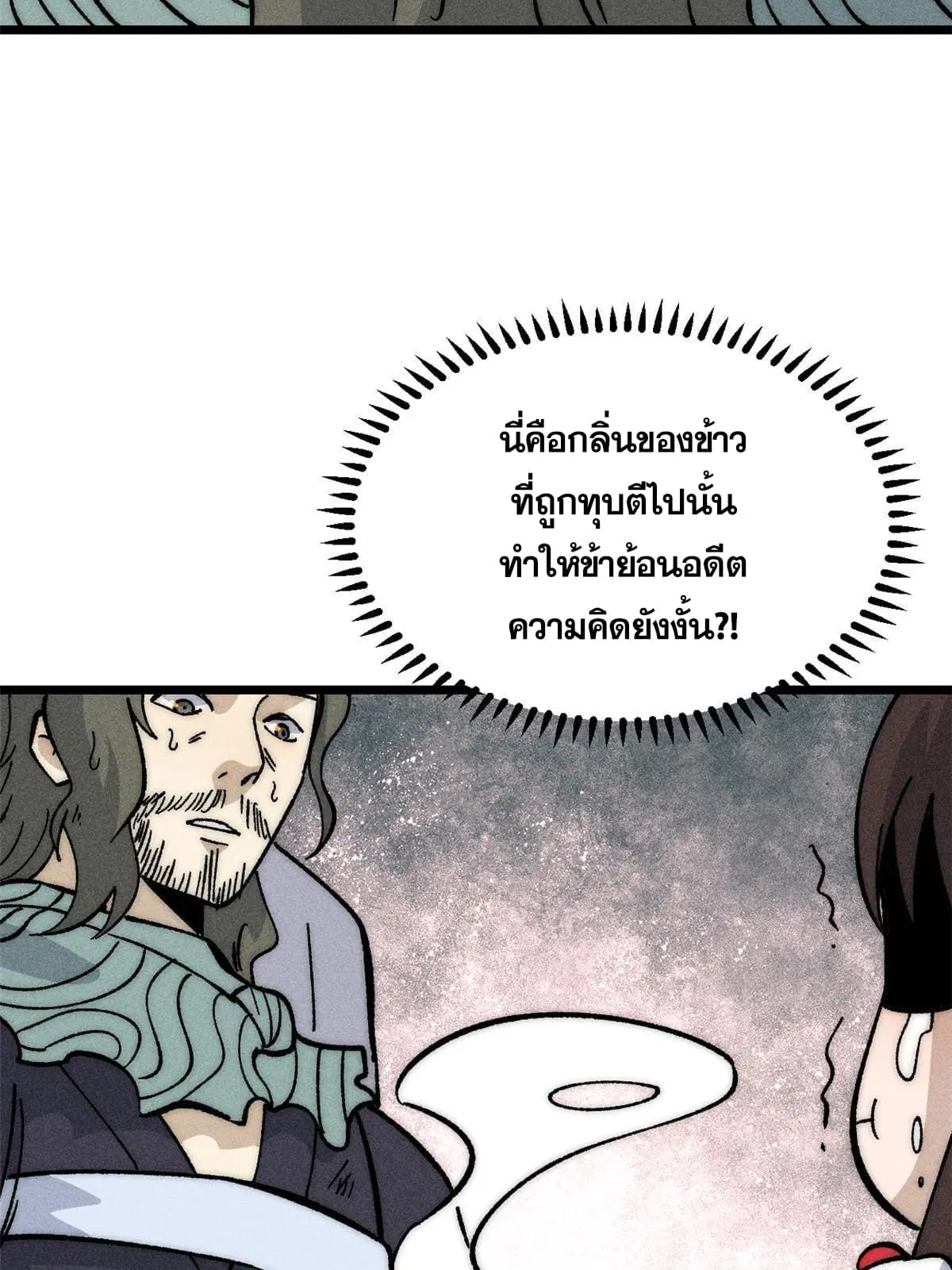 All Hail the Sect Leader ตอนที่ 183 หน้า 68