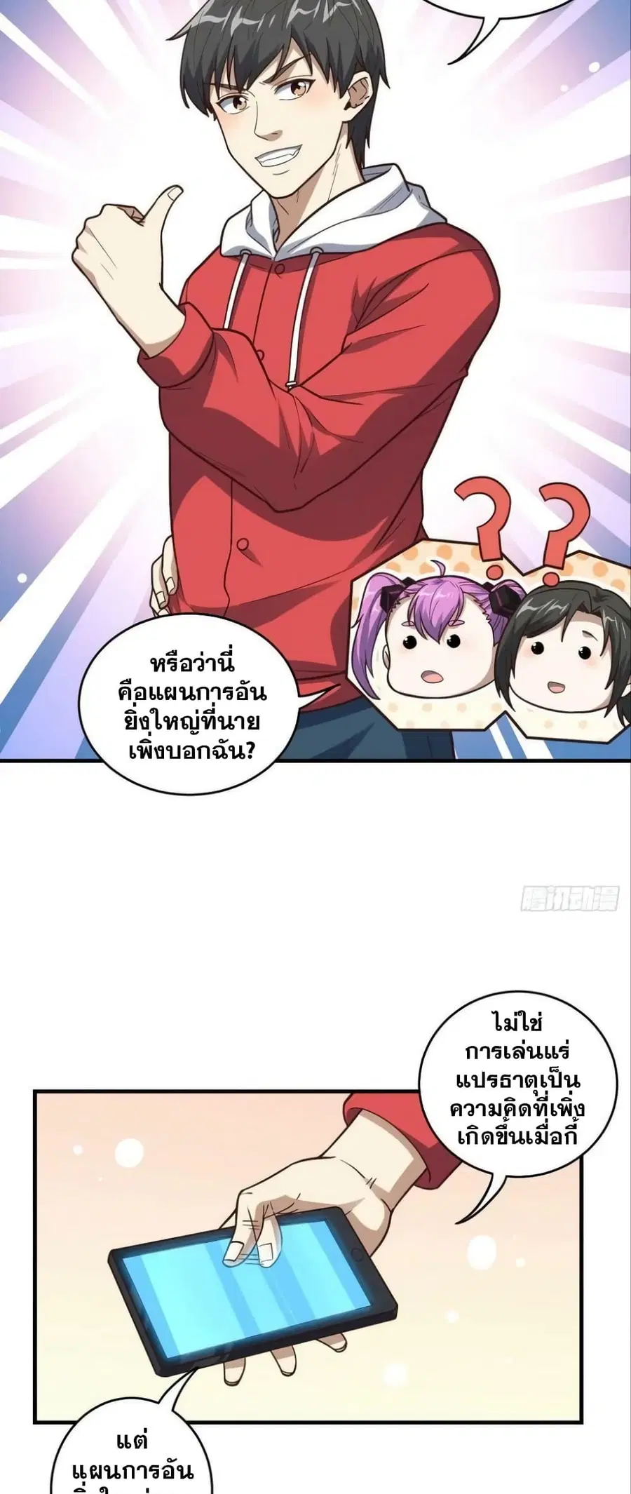 High Energy Strikes ตอนที่ 196 หน้า 20