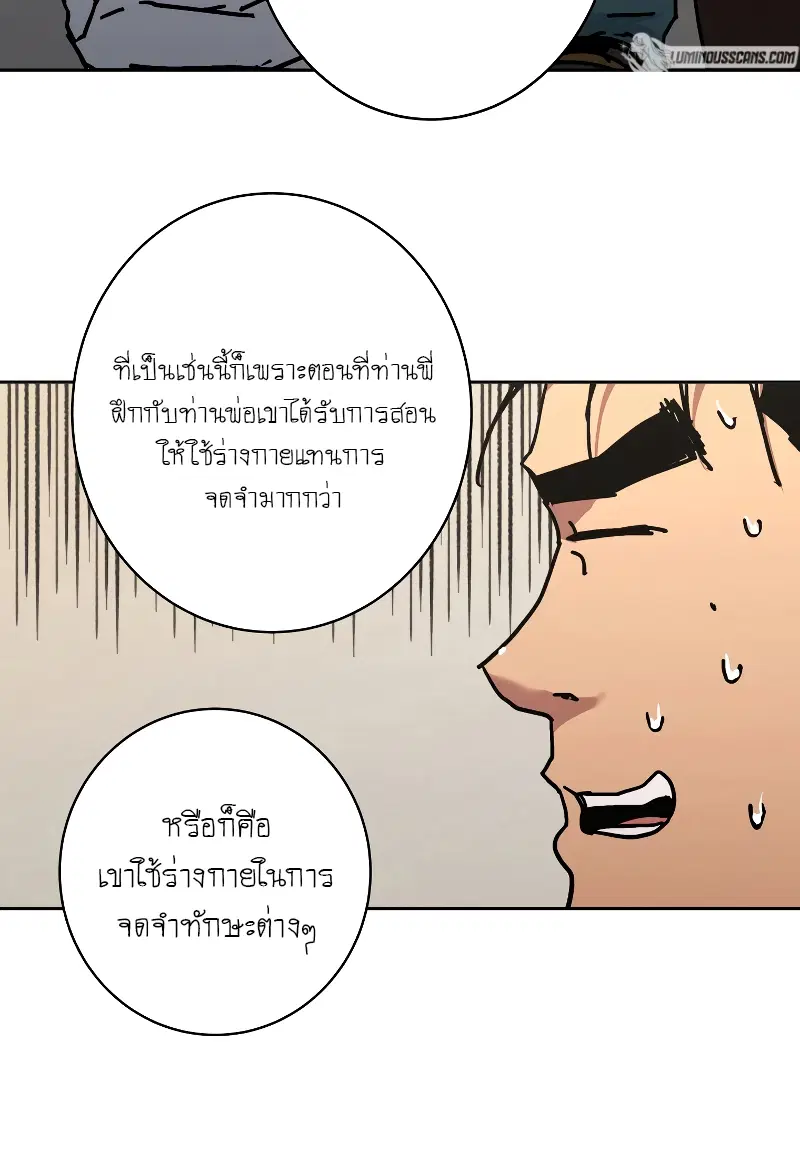 Peerless Dad ตอนที่ 264 หน้า 45